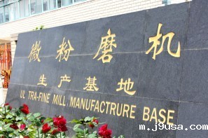 微粉磨基地、微粉磨厂家、中速微粉磨、超细微粉磨