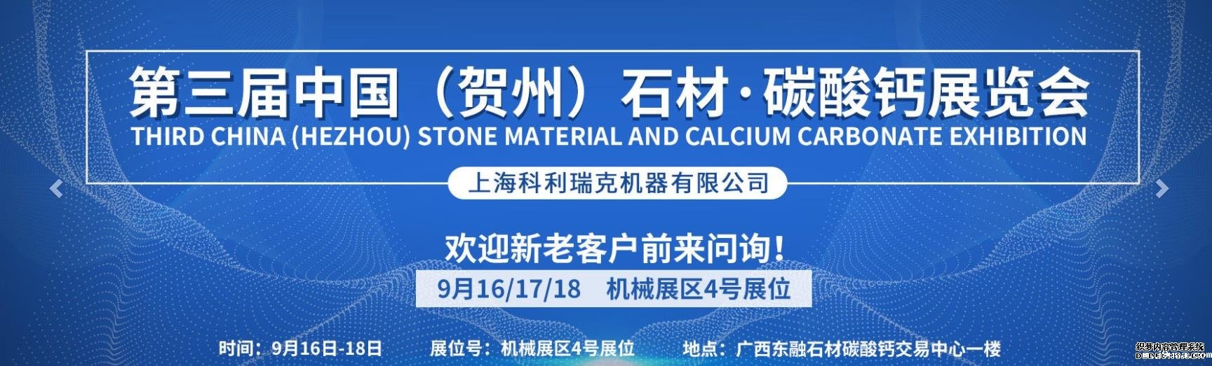 碳酸钙展会